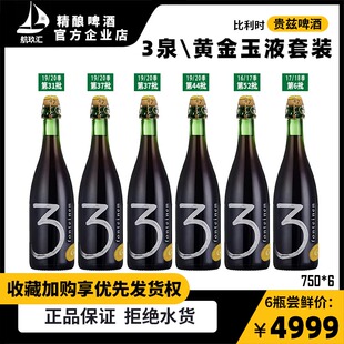 老贵兹啤酒750ml 6瓶 三泉比利时进口3泉黄金玉液套装 限量