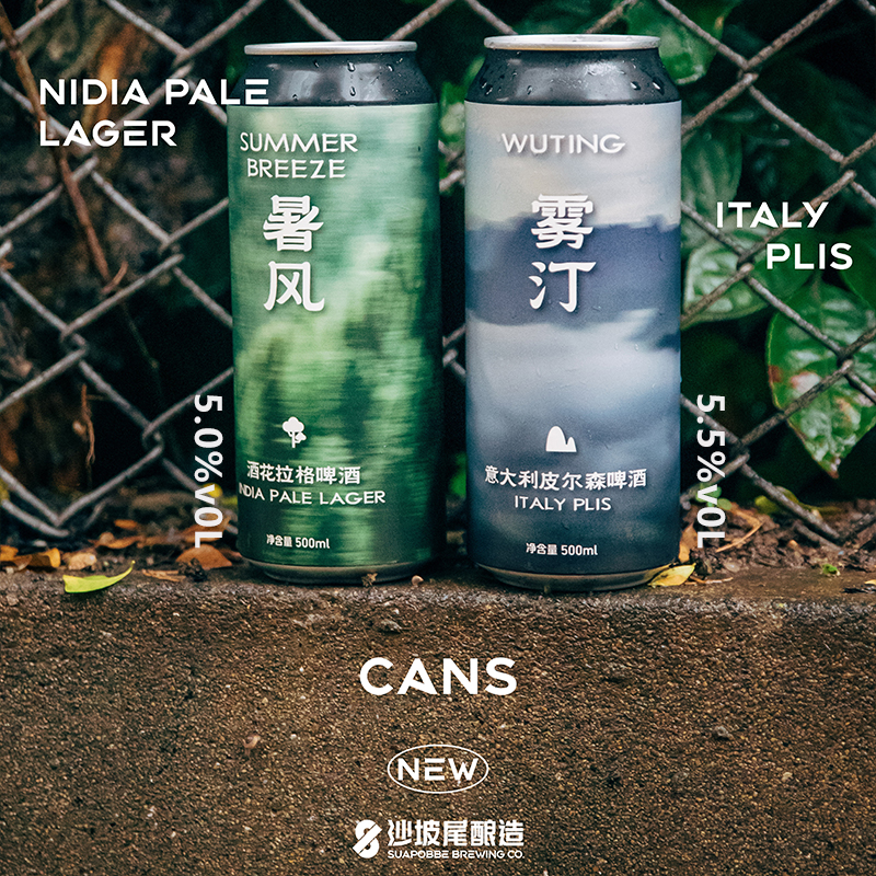 沙坡尾啤酒 新品暑风酒花拉格/雾汀意大利皮尔森国产精酿500ml