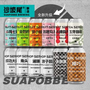 沙坡尾精酿啤酒 梦小姐果泥桃跑乌龙西打金包柠斗阵七桃厦门蓝