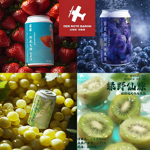 红男爵 莓莓斯威夫果泥草莓紫夜派对雷司令夫人青提西打啤酒330ml