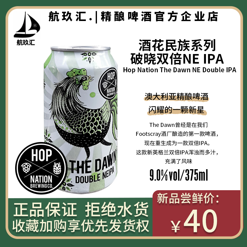 航玖汇 高分 酒花民族啤酒破晓双倍NEIPA浑浊ipa精酿啤酒澳大利亚|ruв категории вино, пиво - от Buy2taobao.com для оказания профессиональной услуги покупки агента Taobao