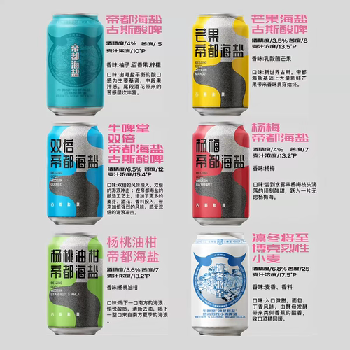 国产精酿啤酒帝都海盐330ml6