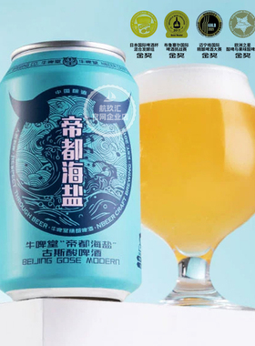 航玖汇 国产精酿牛啤堂啤酒帝都海盐啤酒gose酸啤330ml罐装