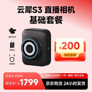 云犀官方旗舰店云犀S3超清直播相机4K超清直播摄像头【新品上市】