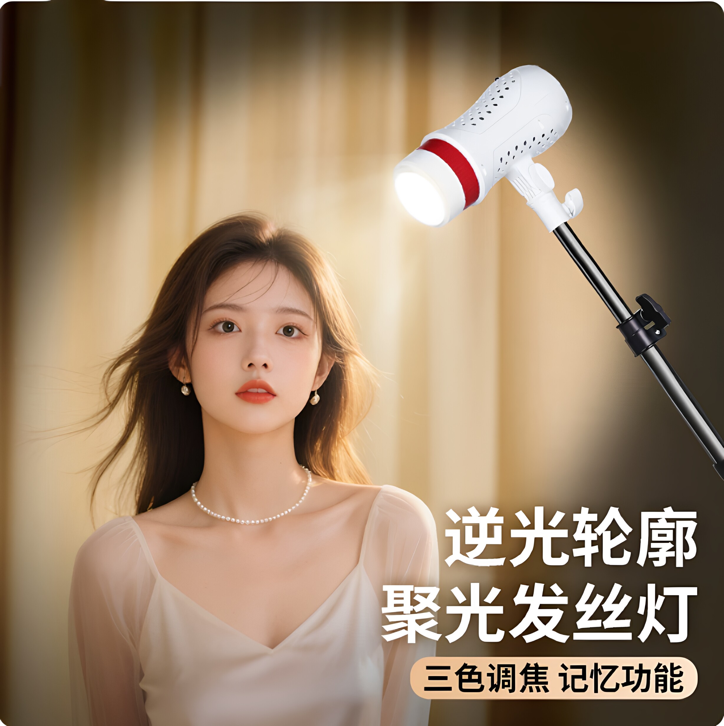 发丝灯主播专用拍照背景补光灯神明少女头顶灯直播氛围灯