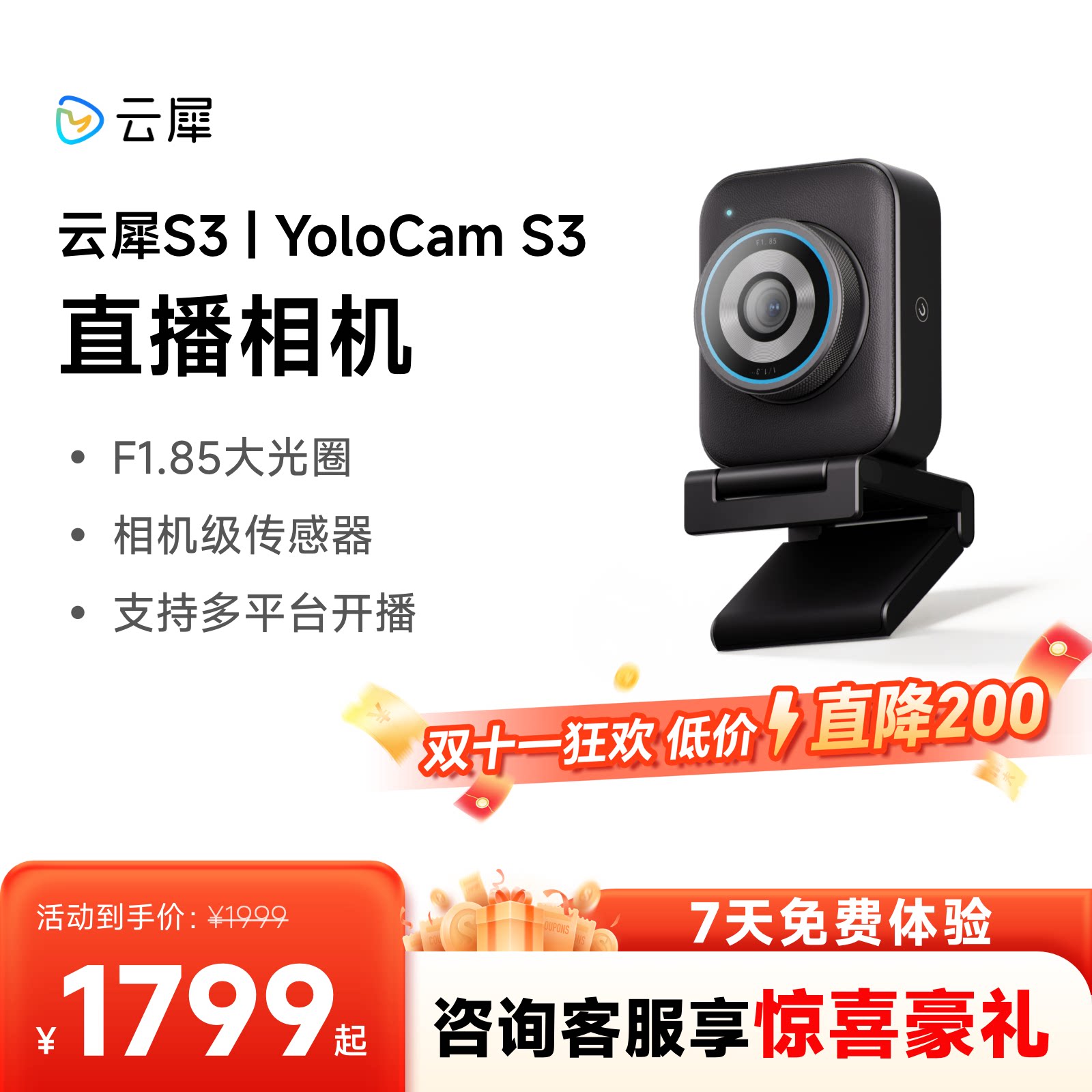 云犀S3 | YoloCam S3官方旗舰店云犀S3超清直播相机4K直播摄像头