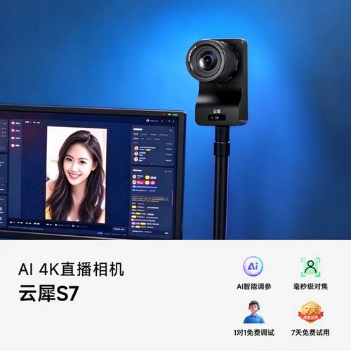 云犀S7直播相机4K超清画质