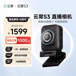 上市 云犀官方旗舰店云犀S3超清直播相机4K超清直播摄像头 新品