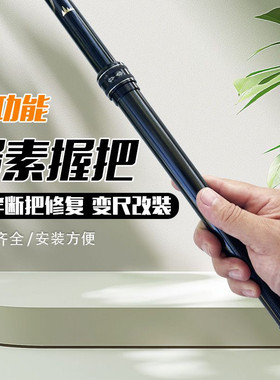 鱼竿变尺加长改装断把修复