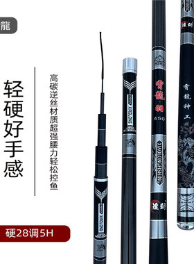 霄龙5h19偏28调鱼竿高碳超轻5.4/6.3手竿超细3米鲫鱼竿3.3米28调