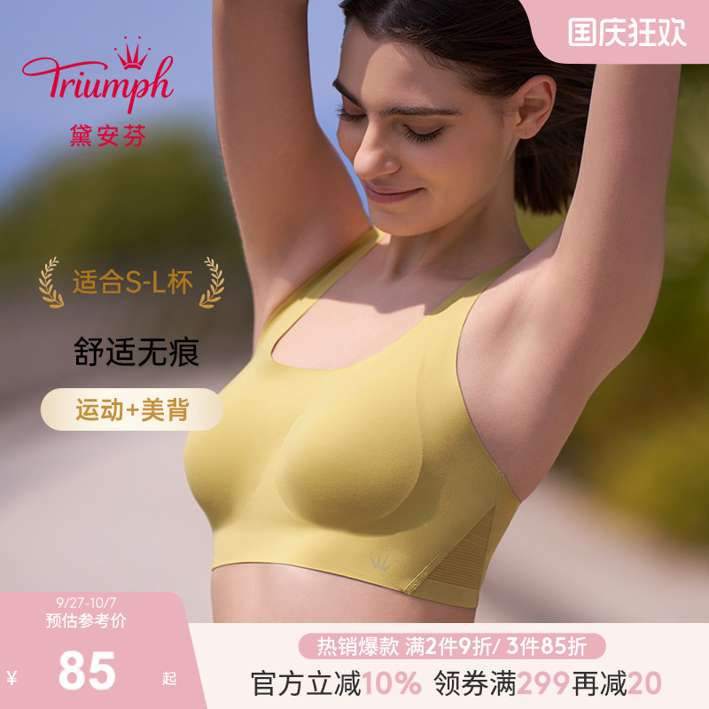 黛安芬内衣Triumph文胸运动