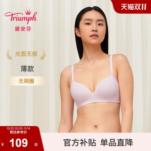1911 光面女无钢圈文胸11 Triumph 黛安芬零感无痕U型美背内衣薄款