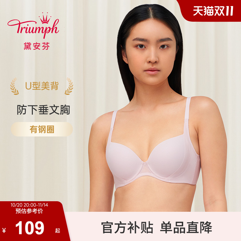 黛安芬内衣Triumph无痕
