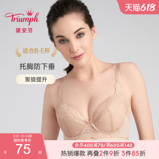 黛安芬优选内衣女U型美背收副乳大胸显小蕾丝文胸E001638 Triumph