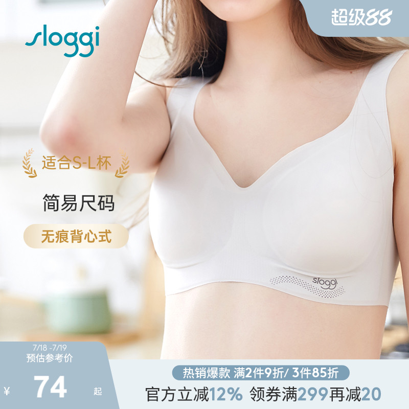 sloggi日本零感无痕无钢圈内衣