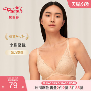 黛安芬深V蕾丝胸罩舒适透气小胸聚拢文胸内衣女E003920 Triumph