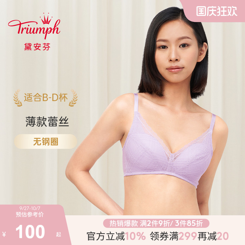 黛安芬内衣Triumph无钢圈文胸