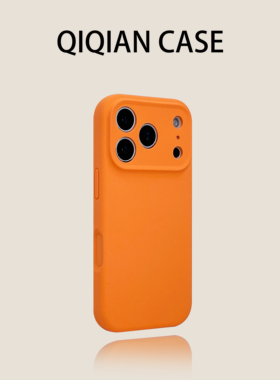 启乾 多巴胺新款简约精孔橙色iPhone17/16手机壳适用苹果15/14promax液态硅胶个性创意高级感小众时髦ins风