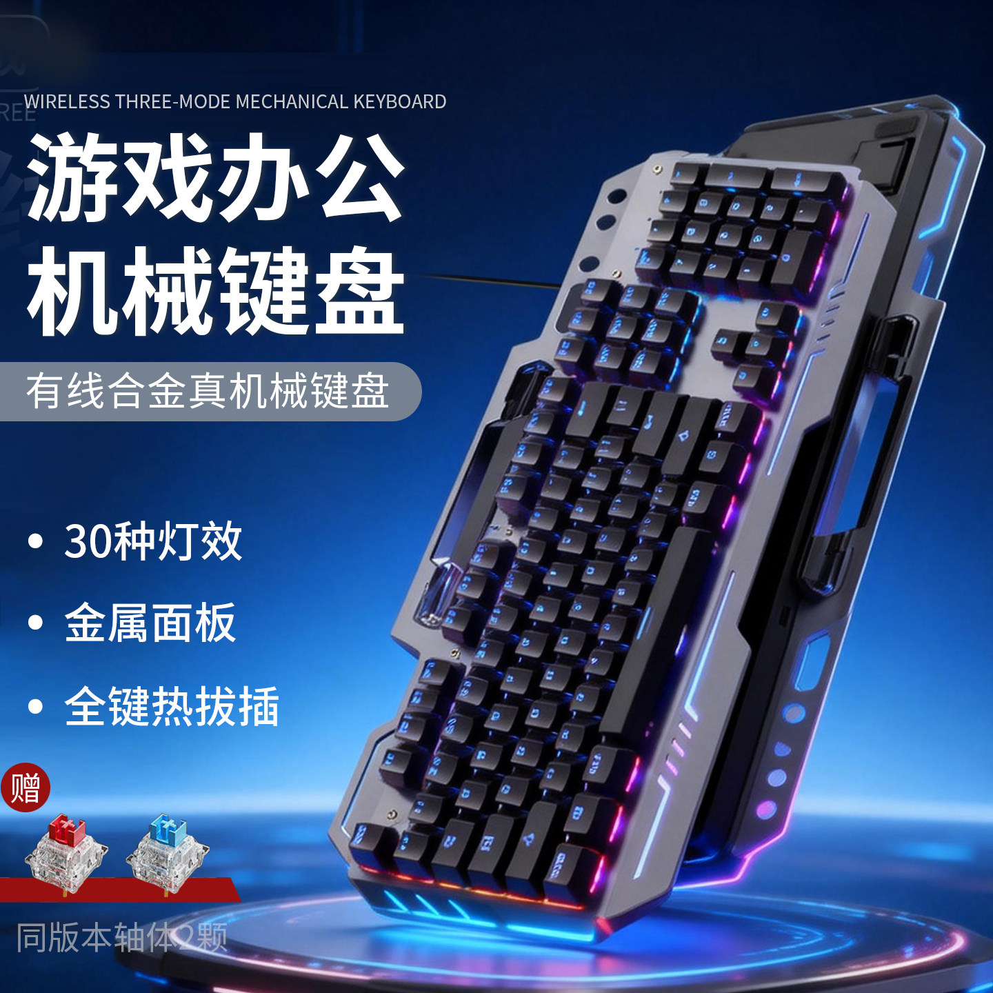 机械键盘游戏办公有线金属板热插拔轴体电竞网吧宿舍通用全键无冲