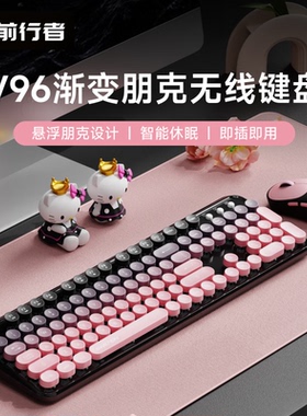 前行者渐变朋克无线键盘鼠标套装机械手感高颜值静音女生办公专用