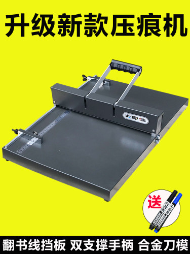 大印佳压痕机 手动小型35/45CM A3+封面书脊线名片照片贺卡相册压