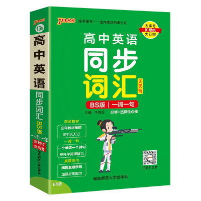 2025 高中英语必修+选择性必修 北师大版同步词汇一词一句 必修选择性必修 高一二三高考单词汇基础知识大全听读录音速查速记