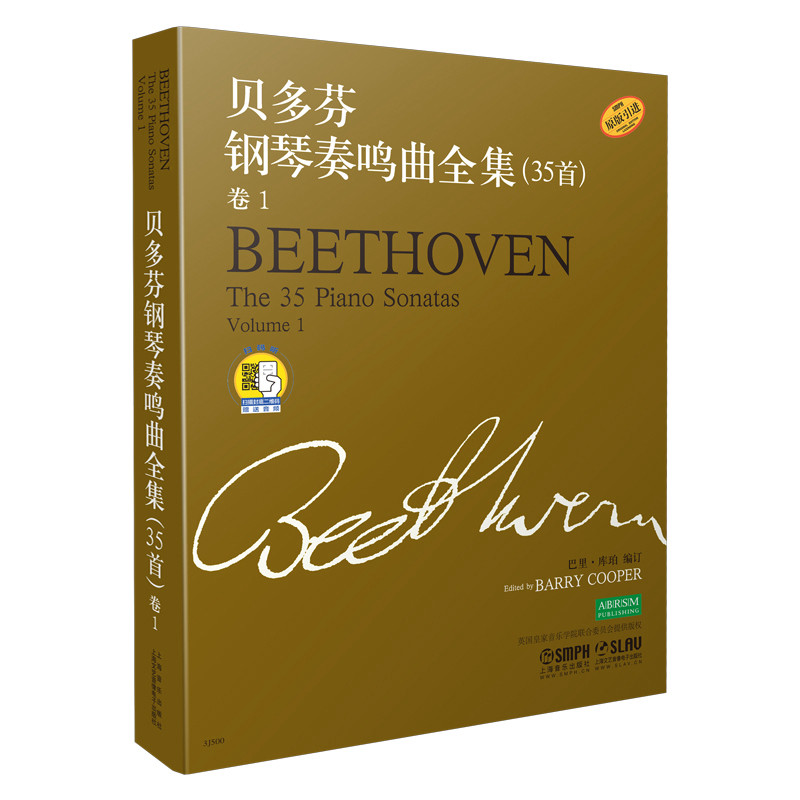 贝多芬钢琴奏鸣曲全集(35首)(卷1)(含光盘)库珀音乐（新）上海音乐出版社新华书店正版