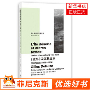 荒岛及其他文本 哲学知识读物外国哲学 新华书店正版 书籍 大卫拉普雅德编 社 吉尔德勒兹著 1974 文本与访谈1953 南京大学出版