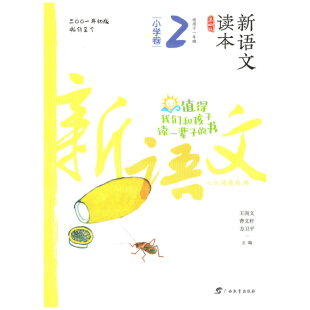 小学卷 小学教材新华书店正版 第4版 适用于1年级 新语文读本