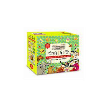 Z你好.科学-z亲切的科学原理启蒙图画书(全18册)
