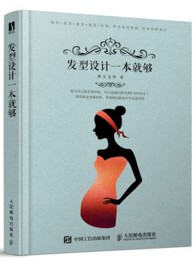 发型设计一本就够 基础编发卷发盘发扎发美发自学综合教程书籍 从入门到进阶攻略 摄影时尚新娘造型师设计神器工具假发片