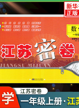 2023秋江苏密卷小学一年级