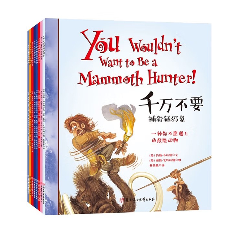 千万不要系列-遇见文明的第一缕阳光(全8册)[英]戴维·斯图尔特 等/文    [英] 戴维·艾特拉姆 等/图科普百科