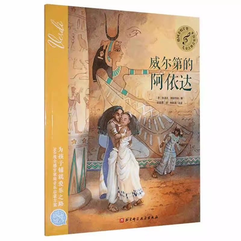 威尔第的阿依达(德) 鲁道夫·赫富特纳著 郭嘉惠译儿童文学北京科学技术出版社新华书店正版,书籍/杂志/报纸,儿童文学,淘宝优惠券,粉丝福利购,淘宝优惠卷