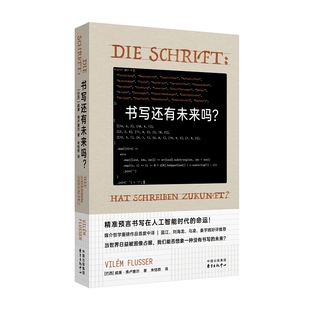 以及相关 书籍 威廉弗卢塞尔 新华书店正版 文本数字化 书写实践并展望目前正在进行 书写形式 回顾了Z早 著 巴西 书写还有未来吗