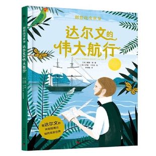 达尔文的伟大航行戴维·朗环境科学科学普及出版社新华书店正版