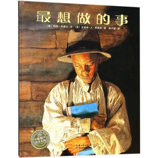 最想做的事[美] 玛莉·布雷比，绘者：[美] 克里斯·K·索恩皮绘本/图画书/少儿动漫书长江少年儿童出版社新华书店正版