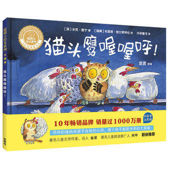 猫头鹰喔喔呼(珍藏版) 聪明豆绘本系列 儿童绘本3-6-8岁幼儿园故事书籍亲子早教启蒙童书本小人书童书4-5岁大中小班宝宝睡前阅读