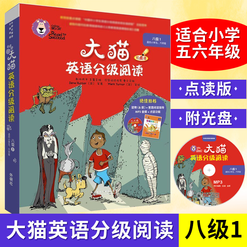 大猫英语分级阅读八级1 适合小学5.6年级 少儿英语学生英语绘本故事 小学生五六年级英语读物课外阅读亲子共读可点读 新华正版