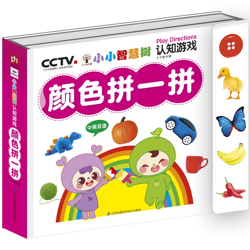 小小智慧树 认知游戏颜色拼拼 2-3-4-5-6周岁幼儿认知启蒙思维训练早教书 宝宝游戏书玩具书动手玩的早教书