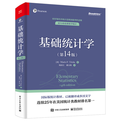 基础统计学(第14版) 电子工业出版社 统计学大学教材 统计思维和批判性思维 新华正版书籍