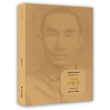 民生航运 卢作孚   朱培鸽著  管理书籍生产与运作管理 江苏人民出版社 正版书籍【新华书店正版】