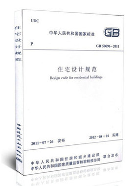 GB50368-2005住宅建筑规范