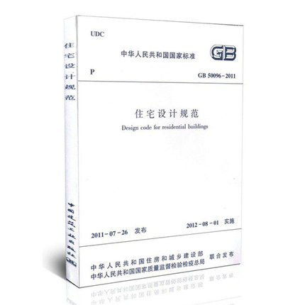GB50368-2005住宅建筑规范