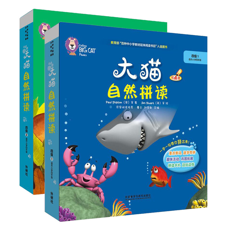 全2册 大猫自然拼读(4级)(适合小学4年级)(含光盘) 外研社英语分级阅读少儿英语入门自学启蒙 儿童英语学习教材