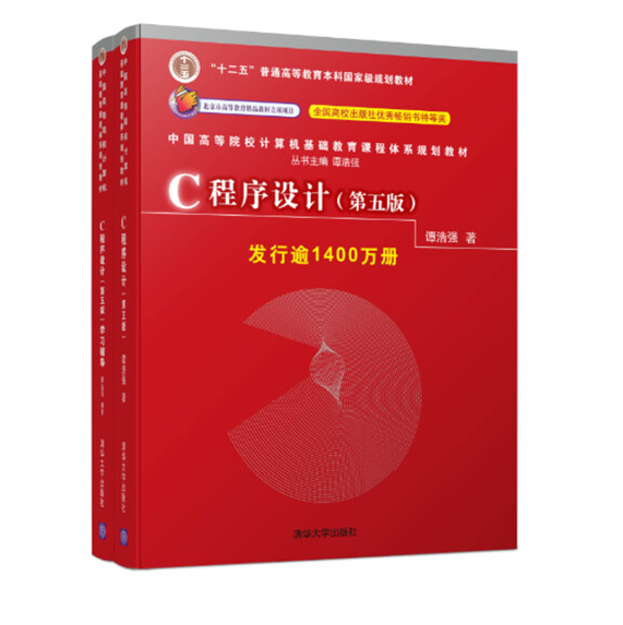C程序设计(第5版)(含学习辅导)怎么看?