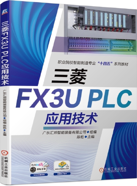 三菱FX3UPLC应用技术