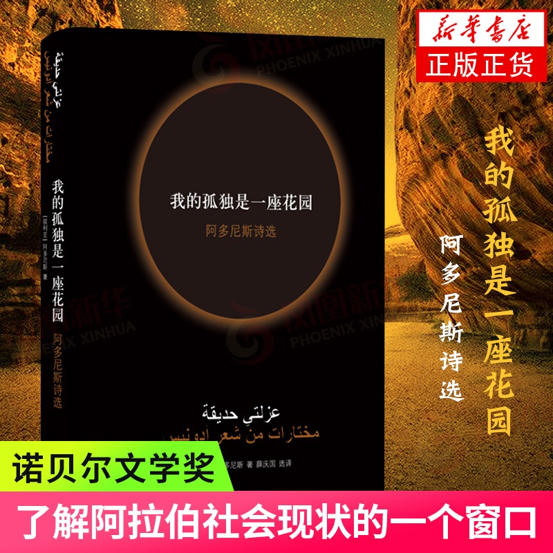 我的孤独是一座花园诺贝尔文学奖