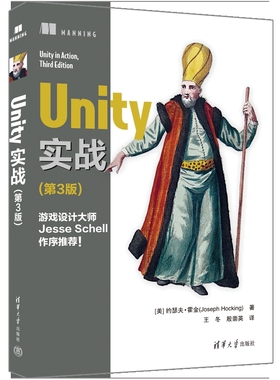 Unity实战(第3版)[美]约瑟夫·霍金(Joseph Hocking)著   王程序设计（新）清华大学出版社有限公司