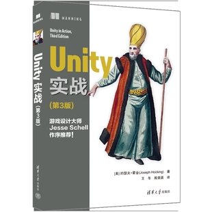 著 社有限公司 美 清华大学出版 新 王程序设计 Hocking Joseph 约瑟夫·霍金 第3版 Unity实战